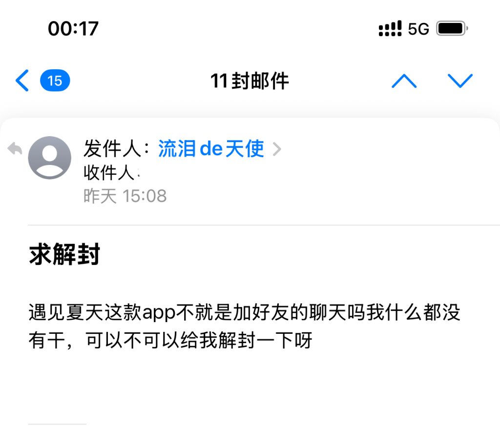骗子申诉解封3