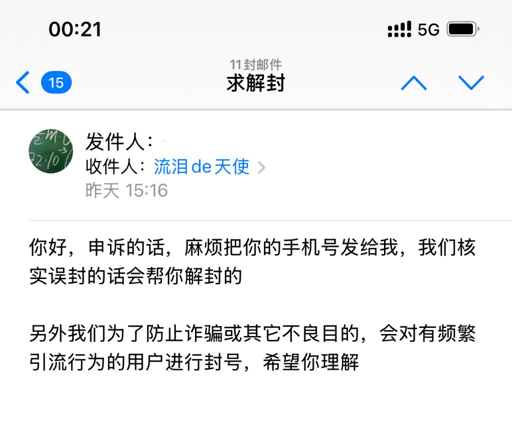 骗子申诉解封4
