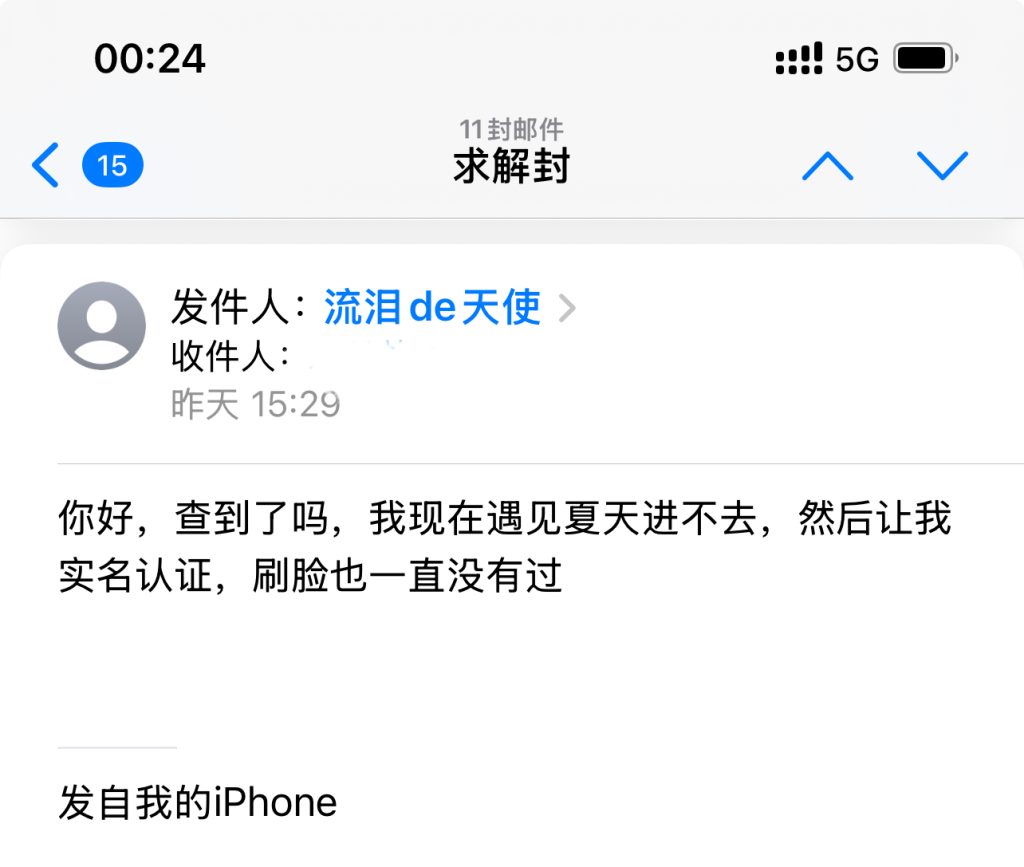 骗子申诉解封6