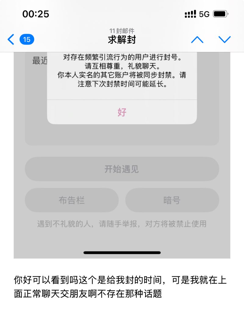骗子申诉解封8