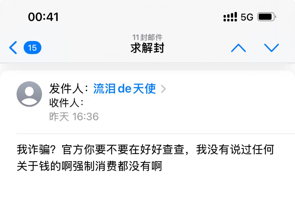 骗子申诉解封10