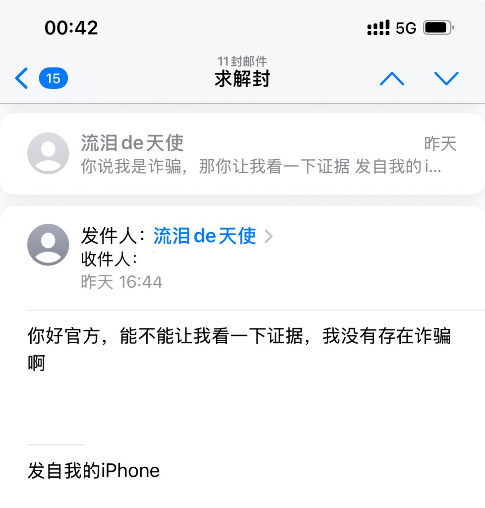 骗子申诉解封11