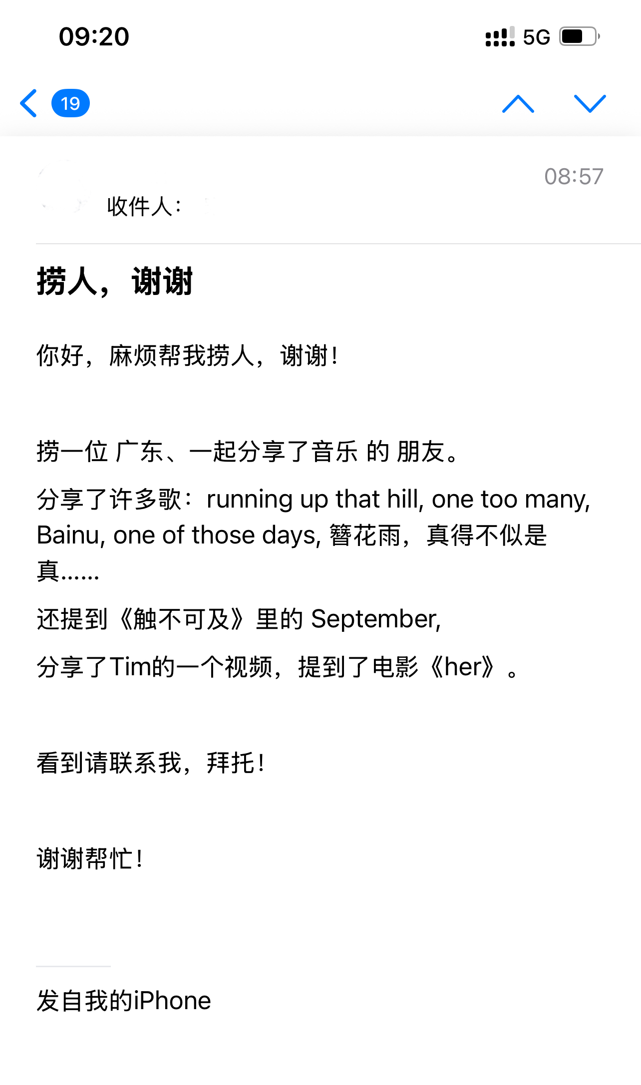 遇见夏天App-20251113捞人截图
