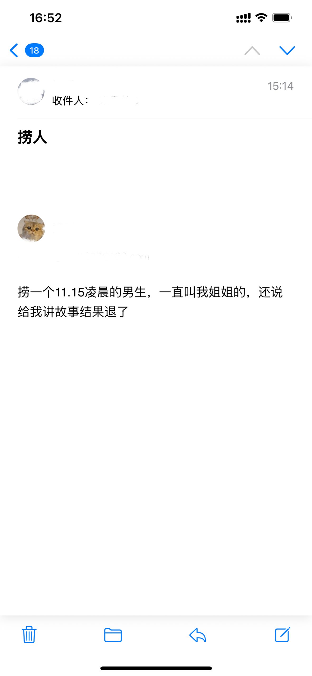 遇见夏天App-20251115捞人截图