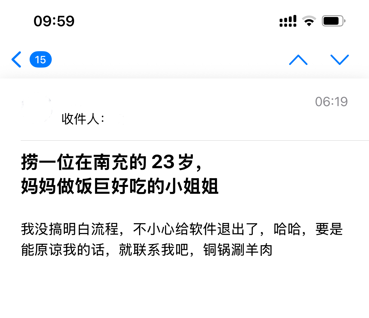 遇见夏天App-20251118捞人截图