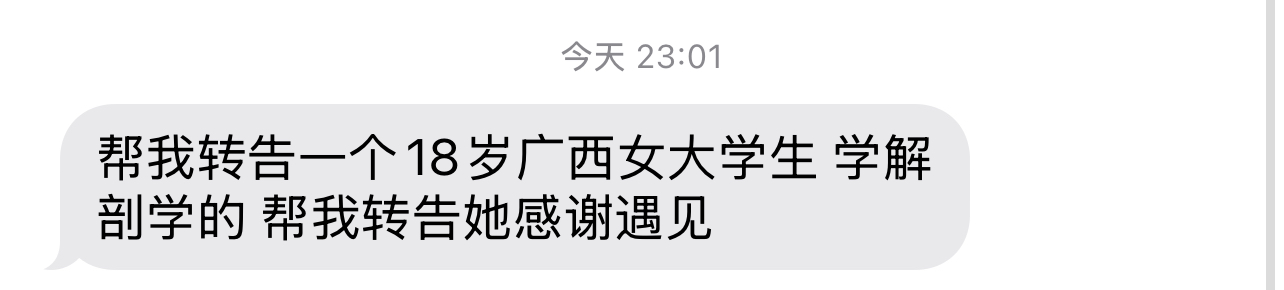 遇见夏天App-20251119留言截图