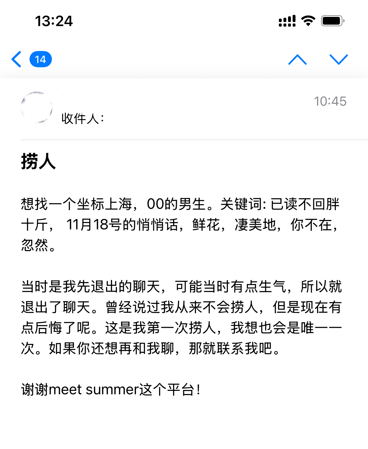 遇见夏天App-20251127捞人截图