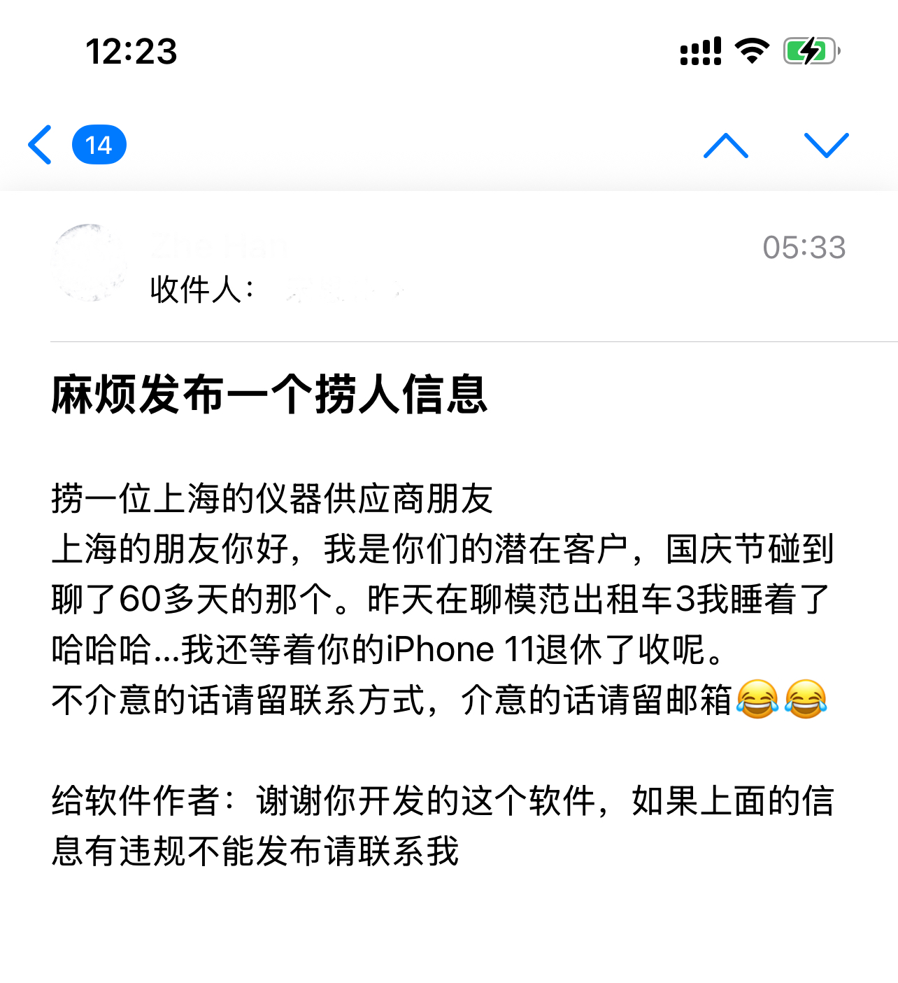遇见夏天App-20251206捞人截图