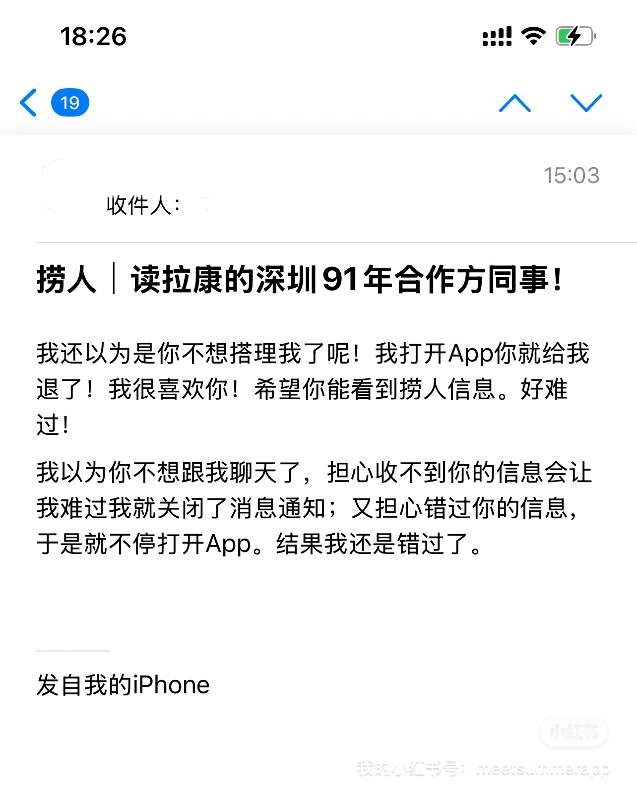 遇见夏天App-20251212捞人截图
