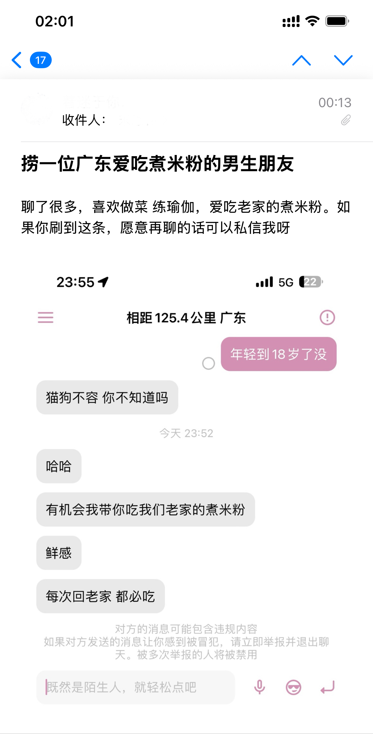 遇见夏天App-20251218捞人截图1