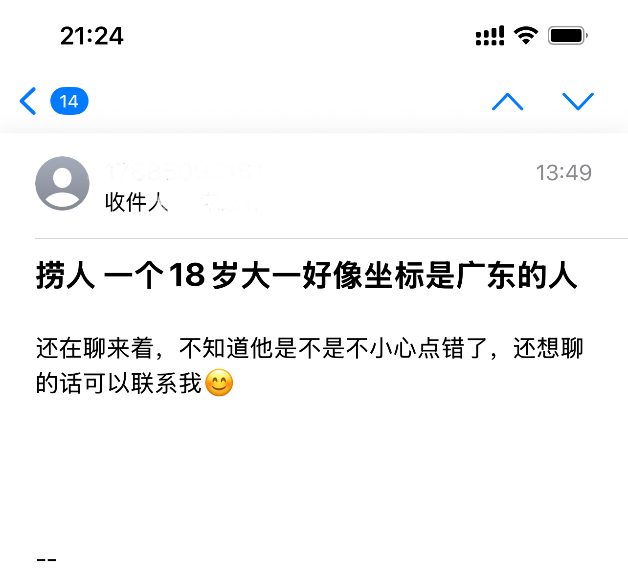 遇见夏天App-20251221捞人截图