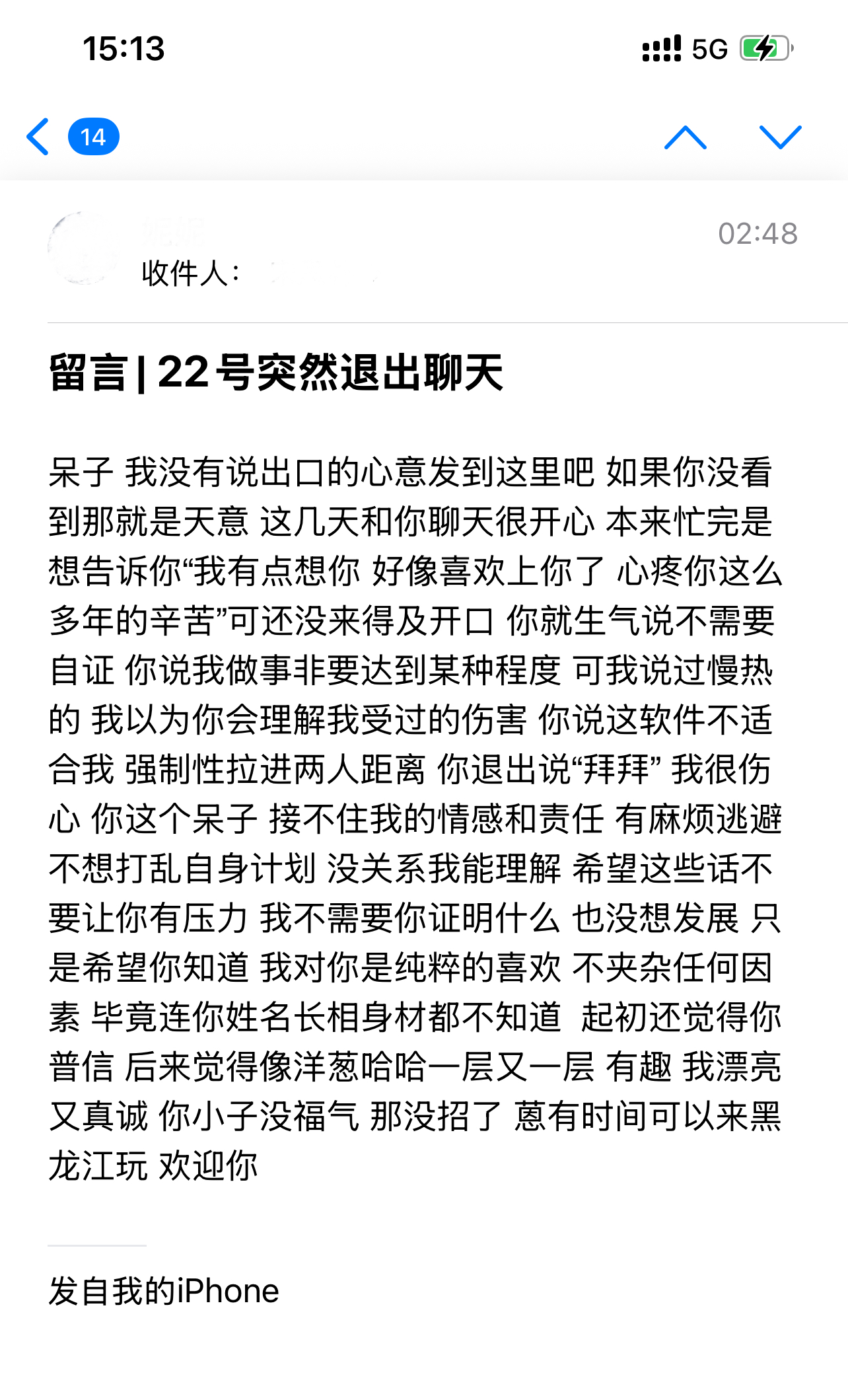 遇见夏天App-20251223留言截图