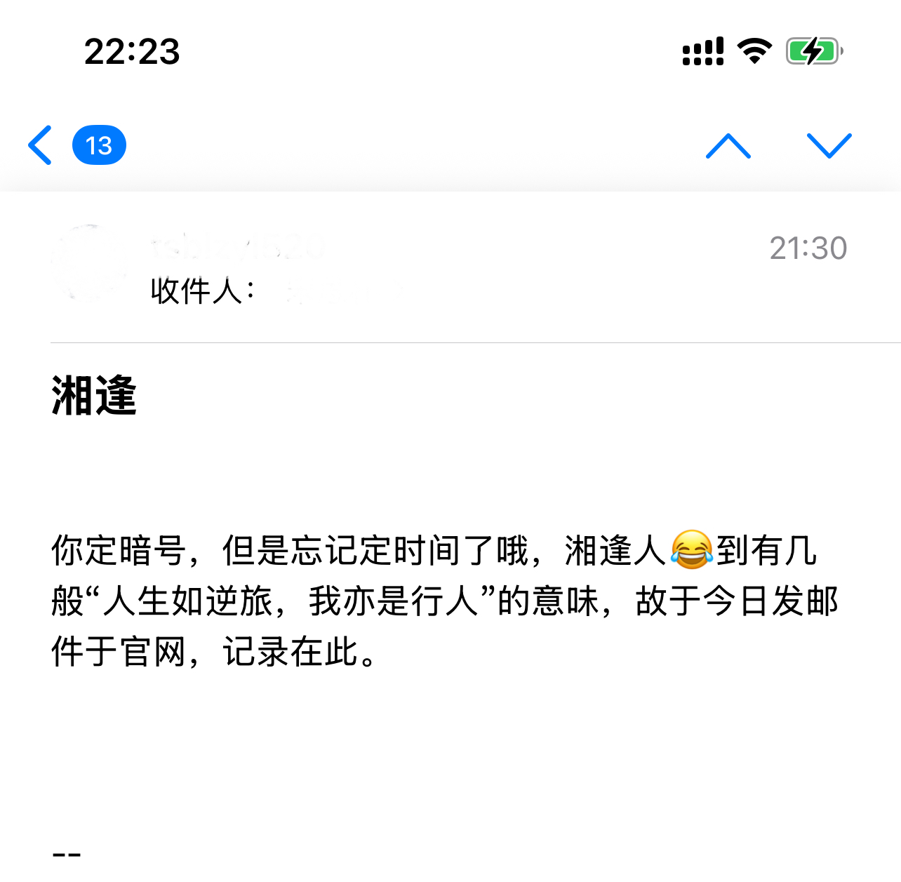 遇见夏天App-20251223留言截图2