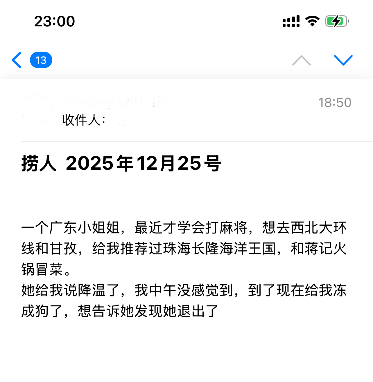 遇见夏天App-20251225捞人截图