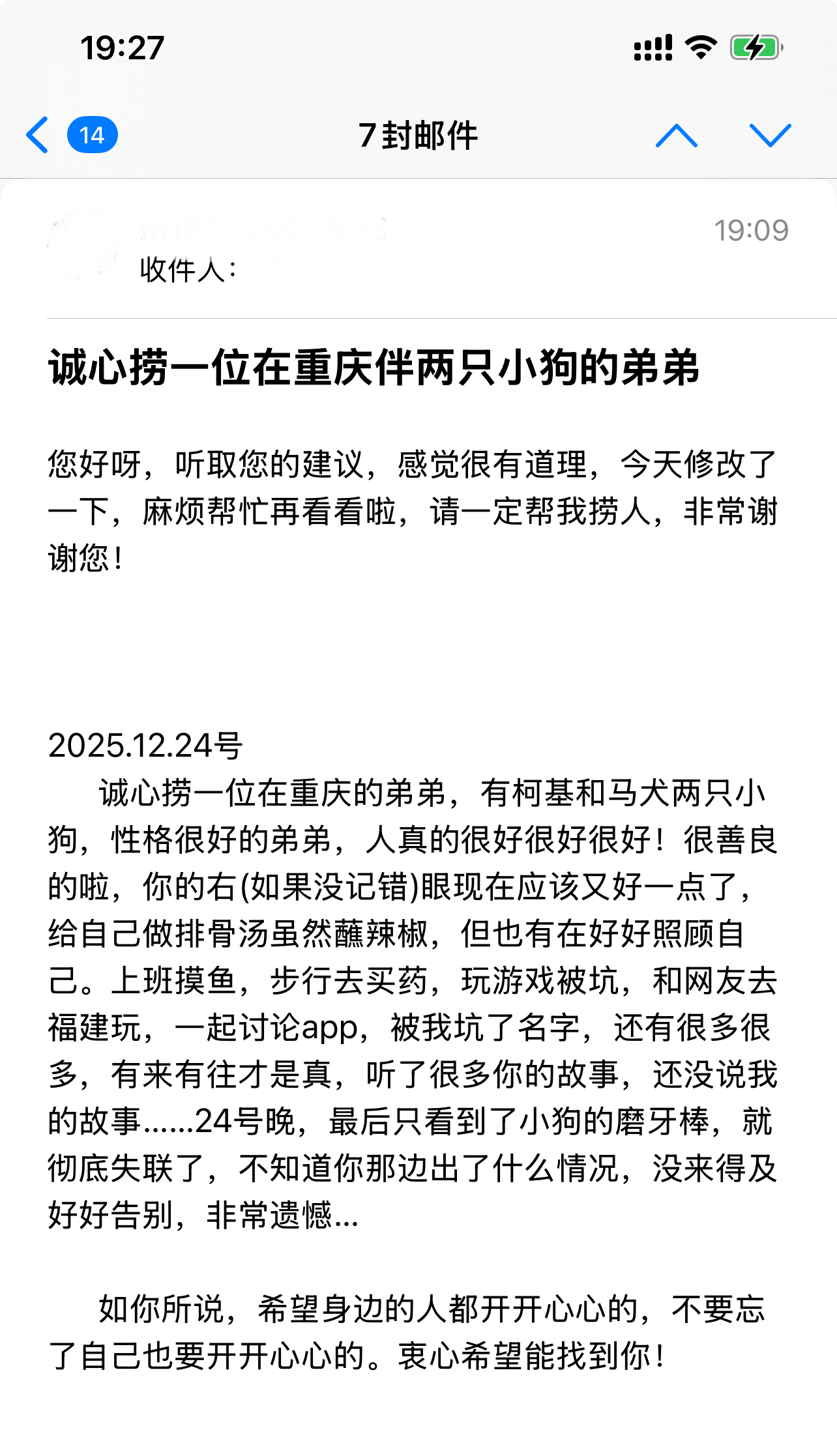 遇见夏天App-20251229捞人截图2