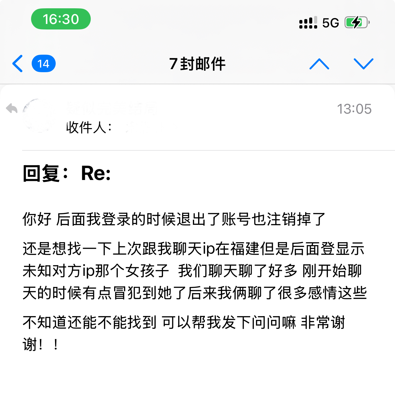 遇见夏天App-20260106捞人截图