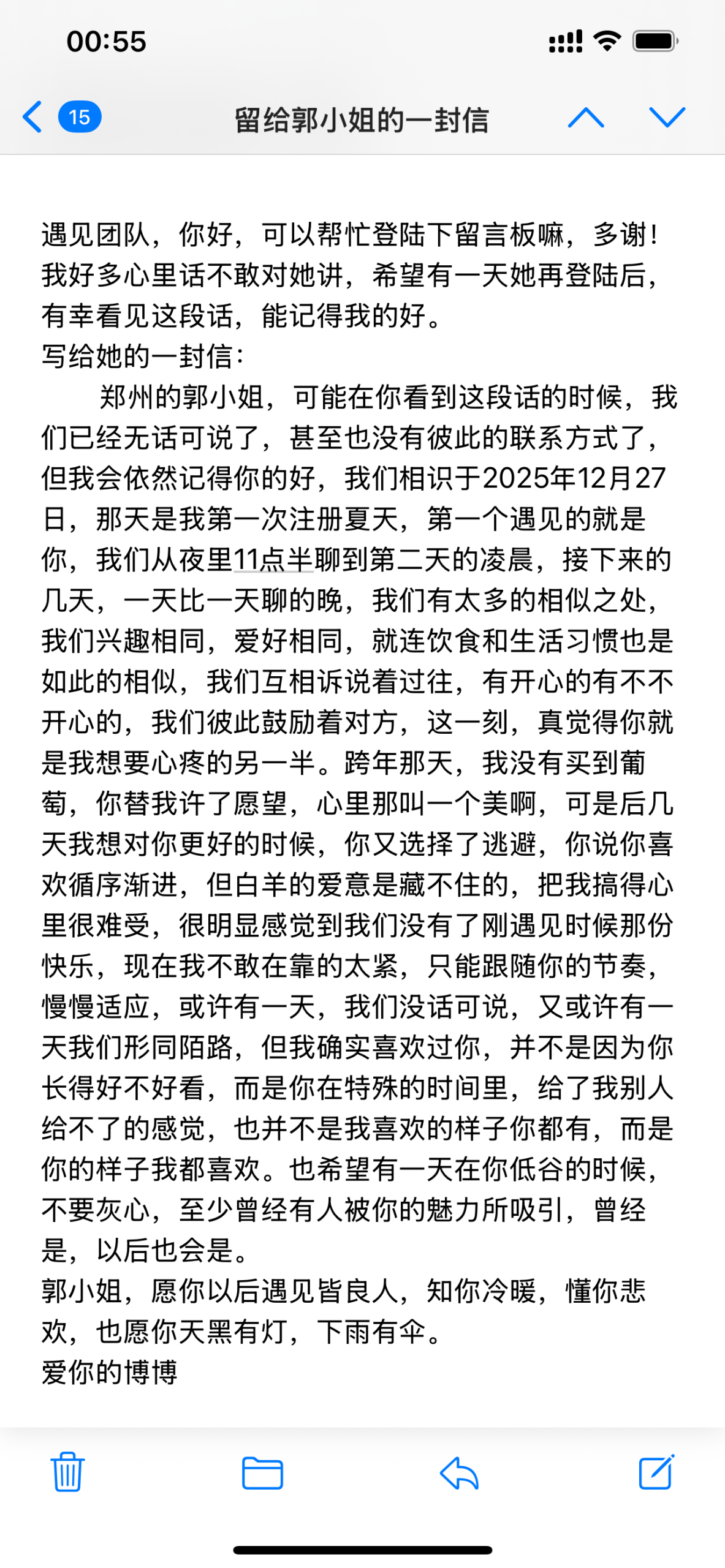 遇见夏天App-20260110留言截图