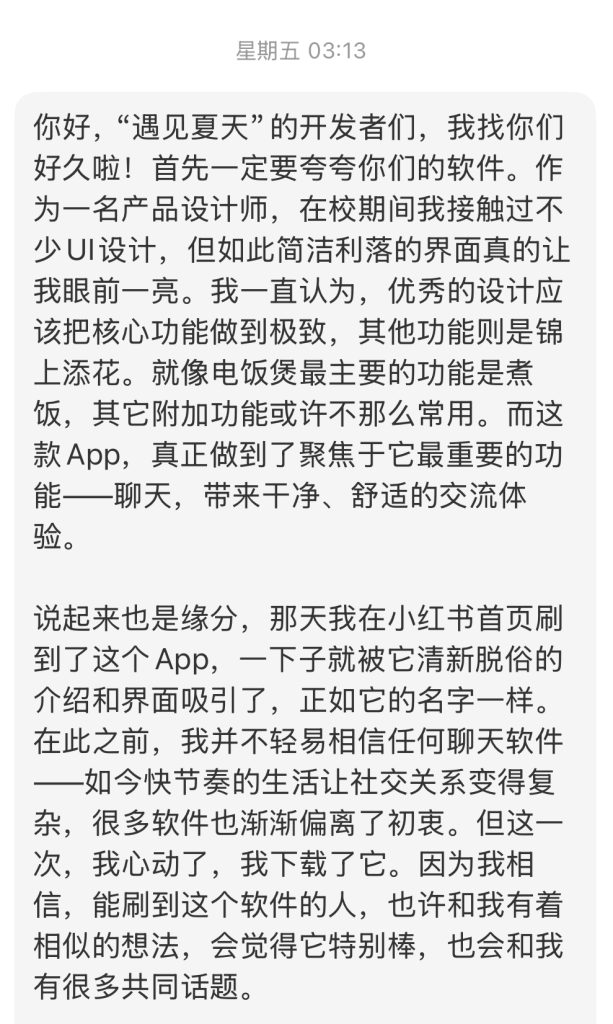 感谢信截图1