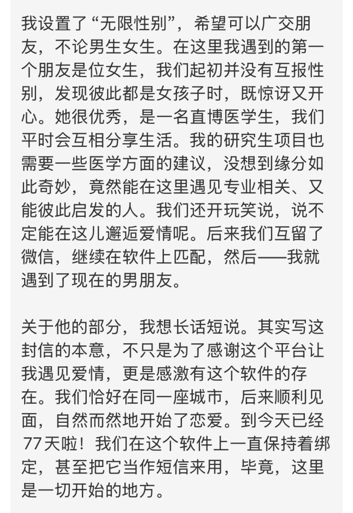 感谢信截图2