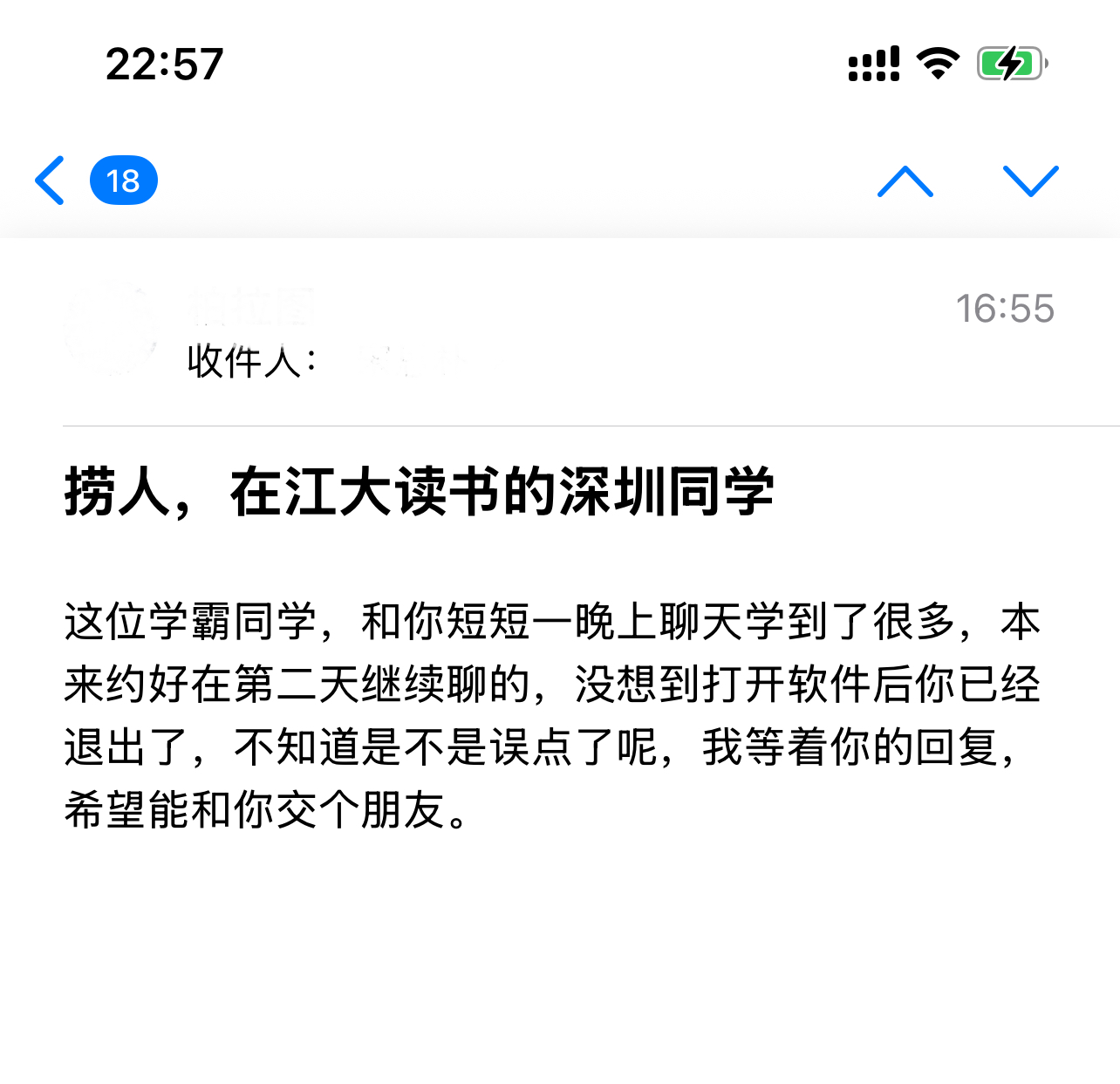 遇见夏天App-20260112捞人截图