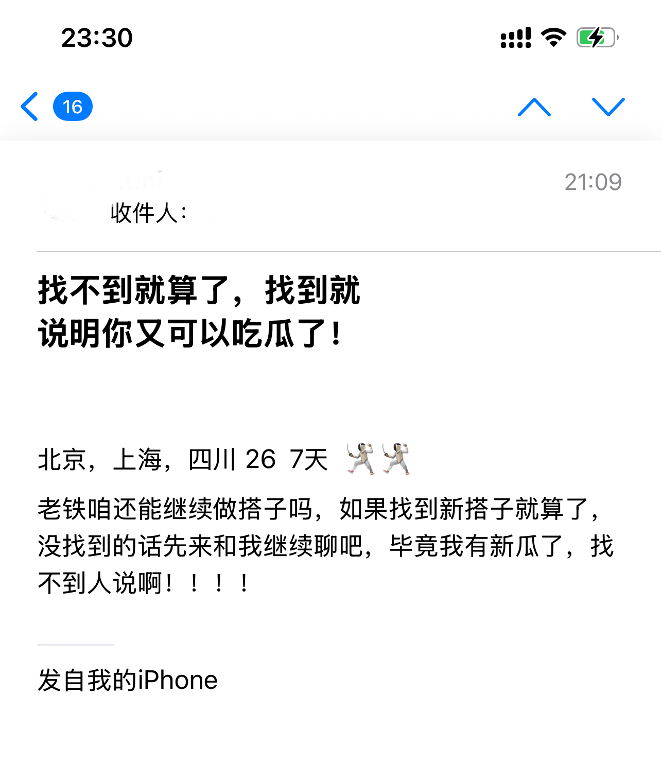 遇见夏天App-20260120捞人截图