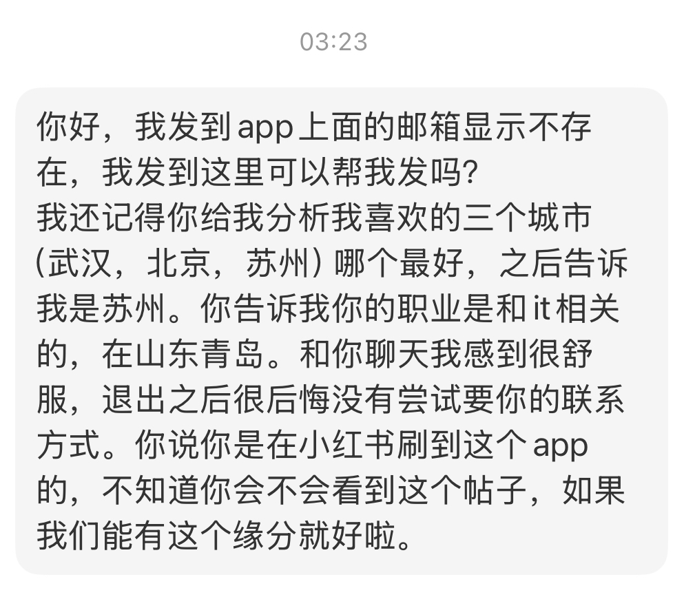 遇见夏天App-20260127捞人截图