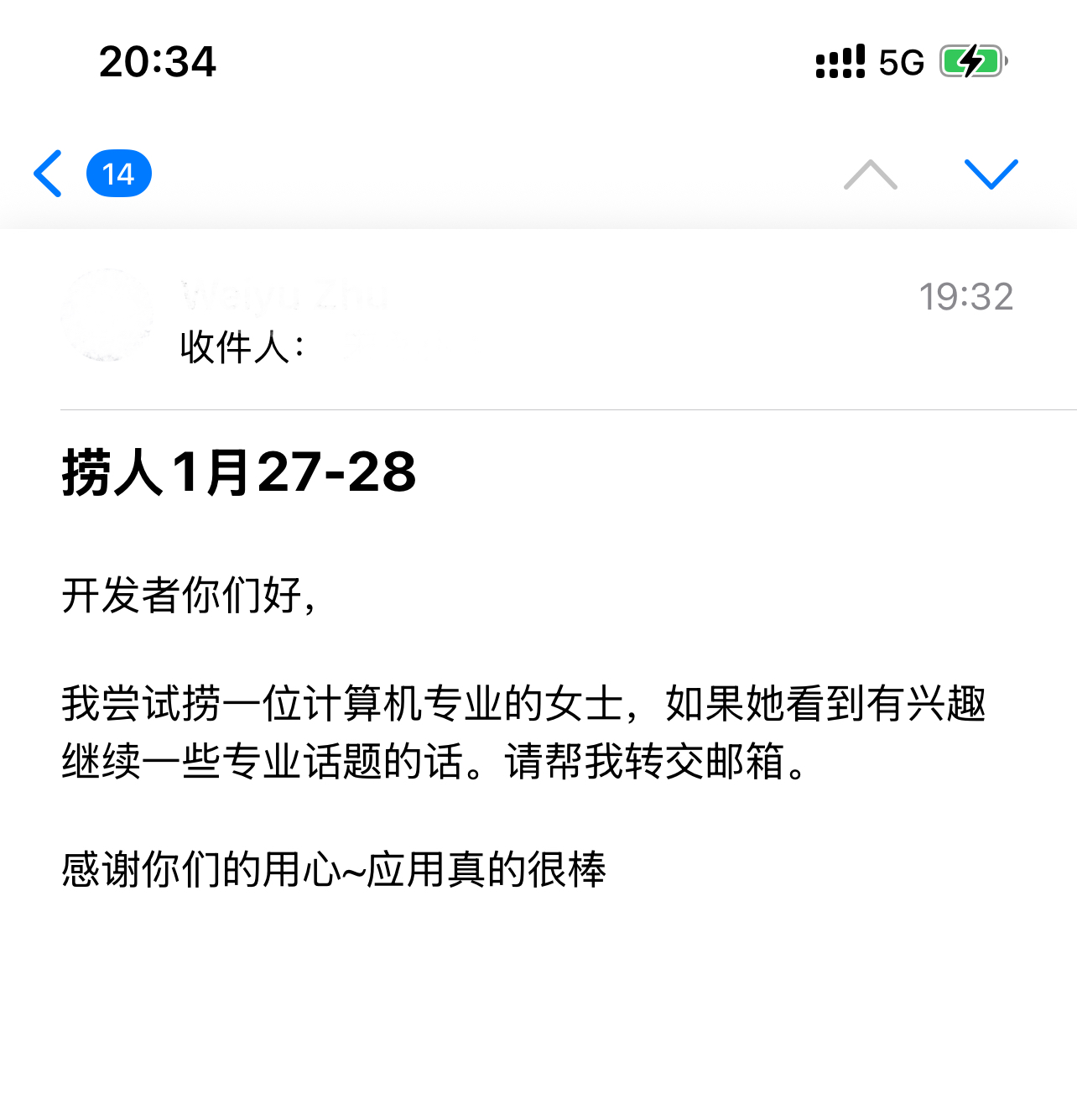 遇见夏天App-20260128捞人截图