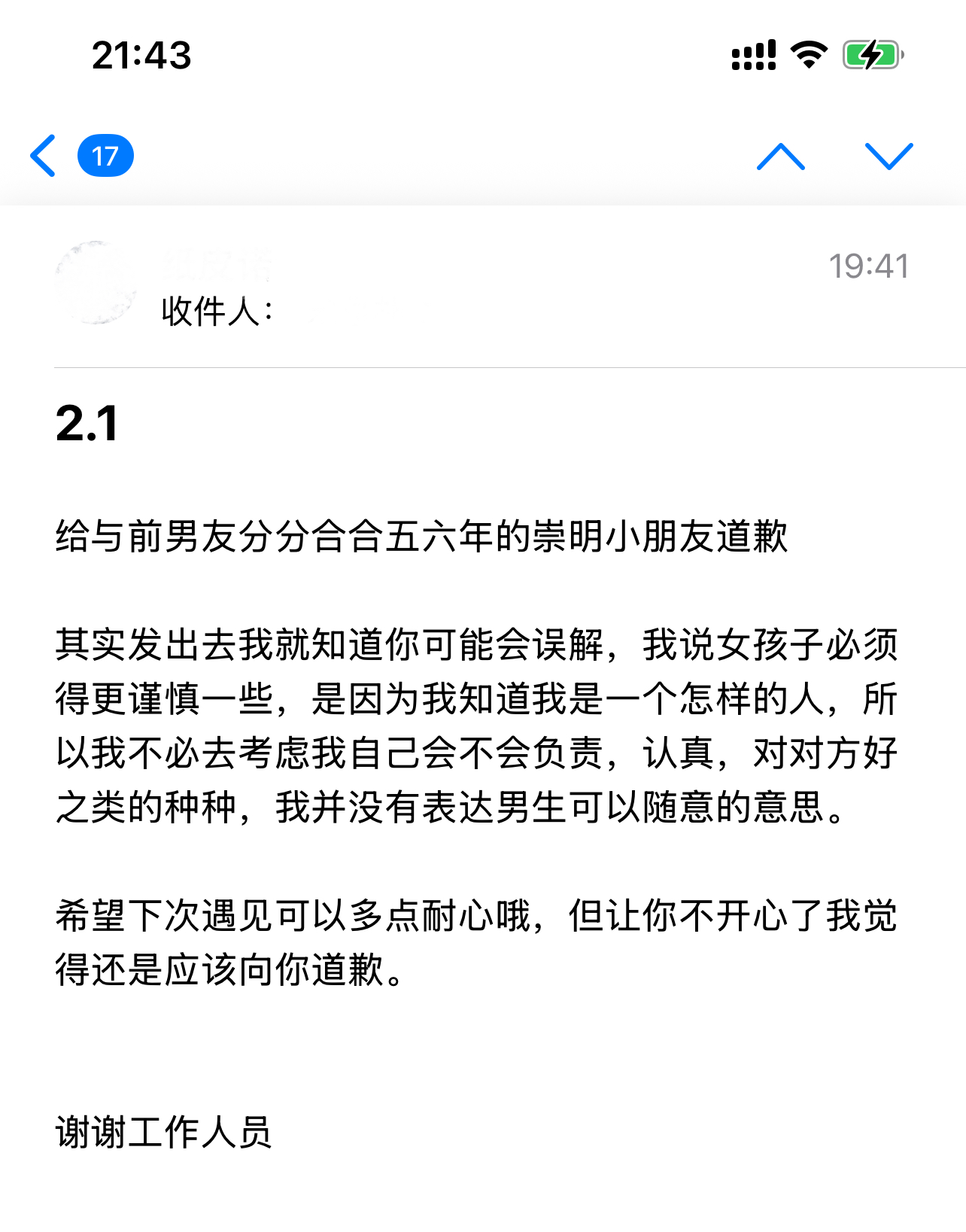 遇见夏天App-20260201留言截图