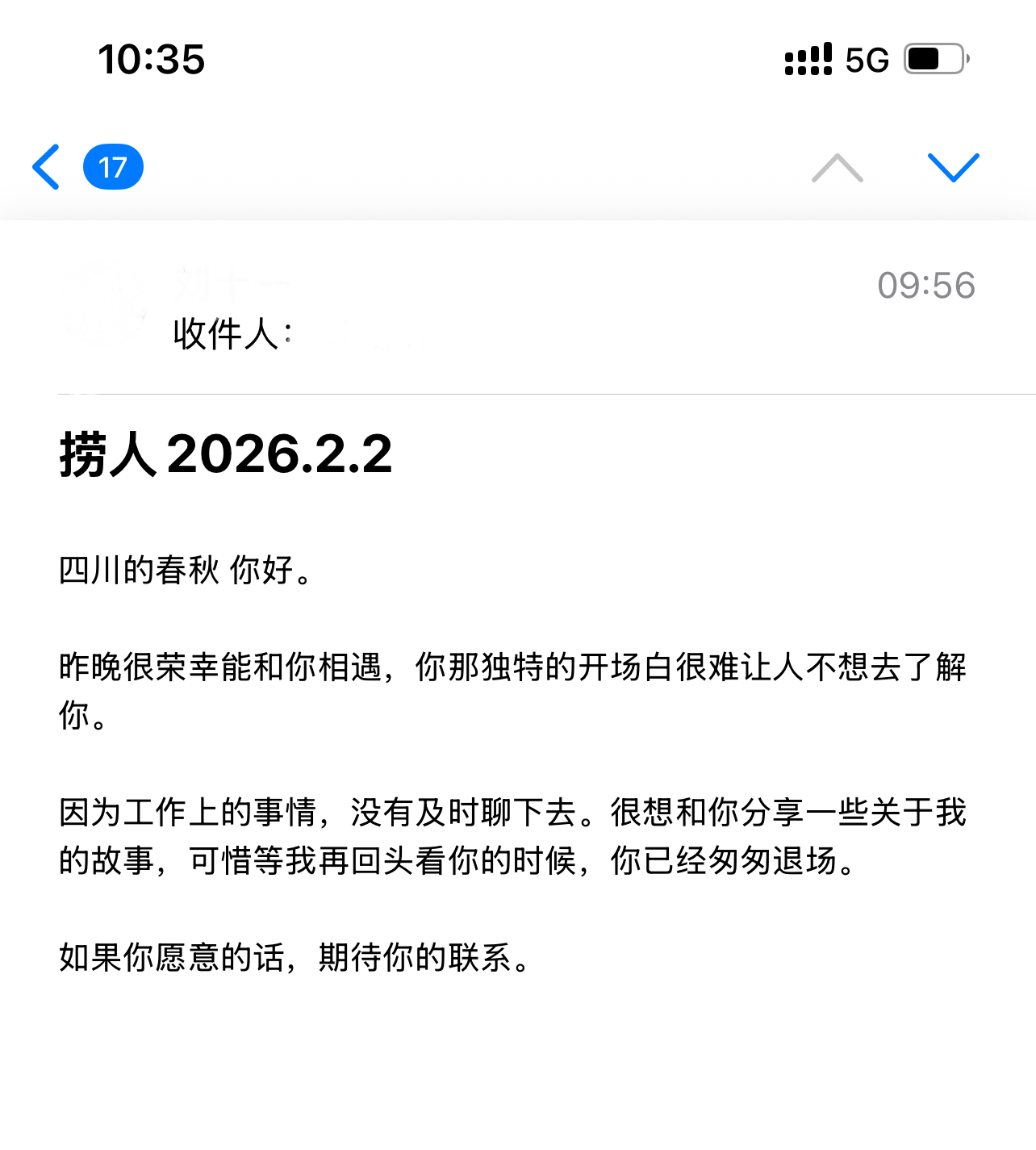 遇见夏天App-20260203捞人截图