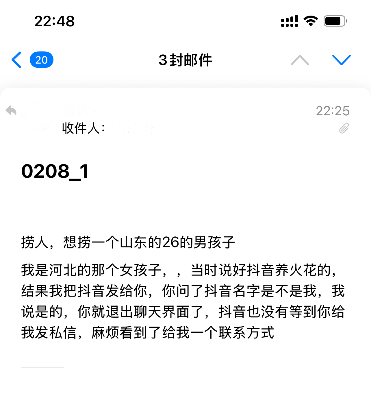 遇见夏天App-20260208捞人截图