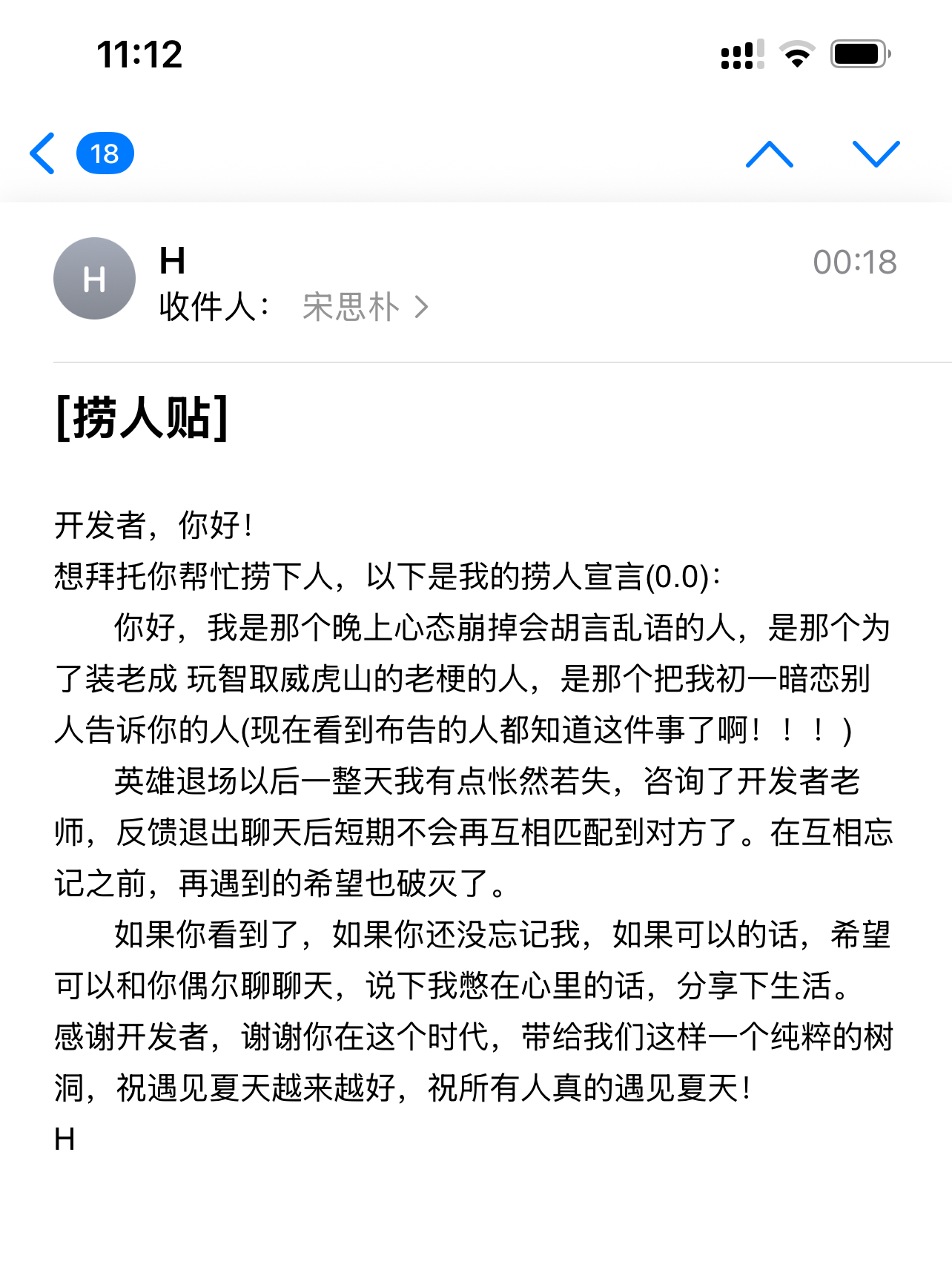 遇见夏天App-20260215捞人截图