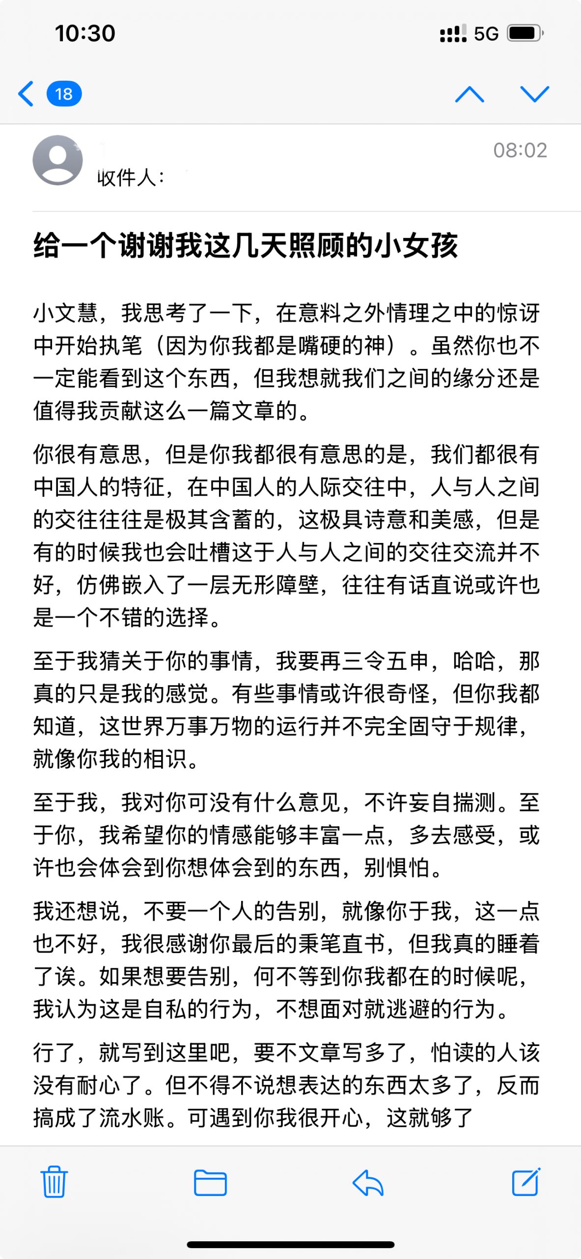 遇见夏天App-20260227留言截图