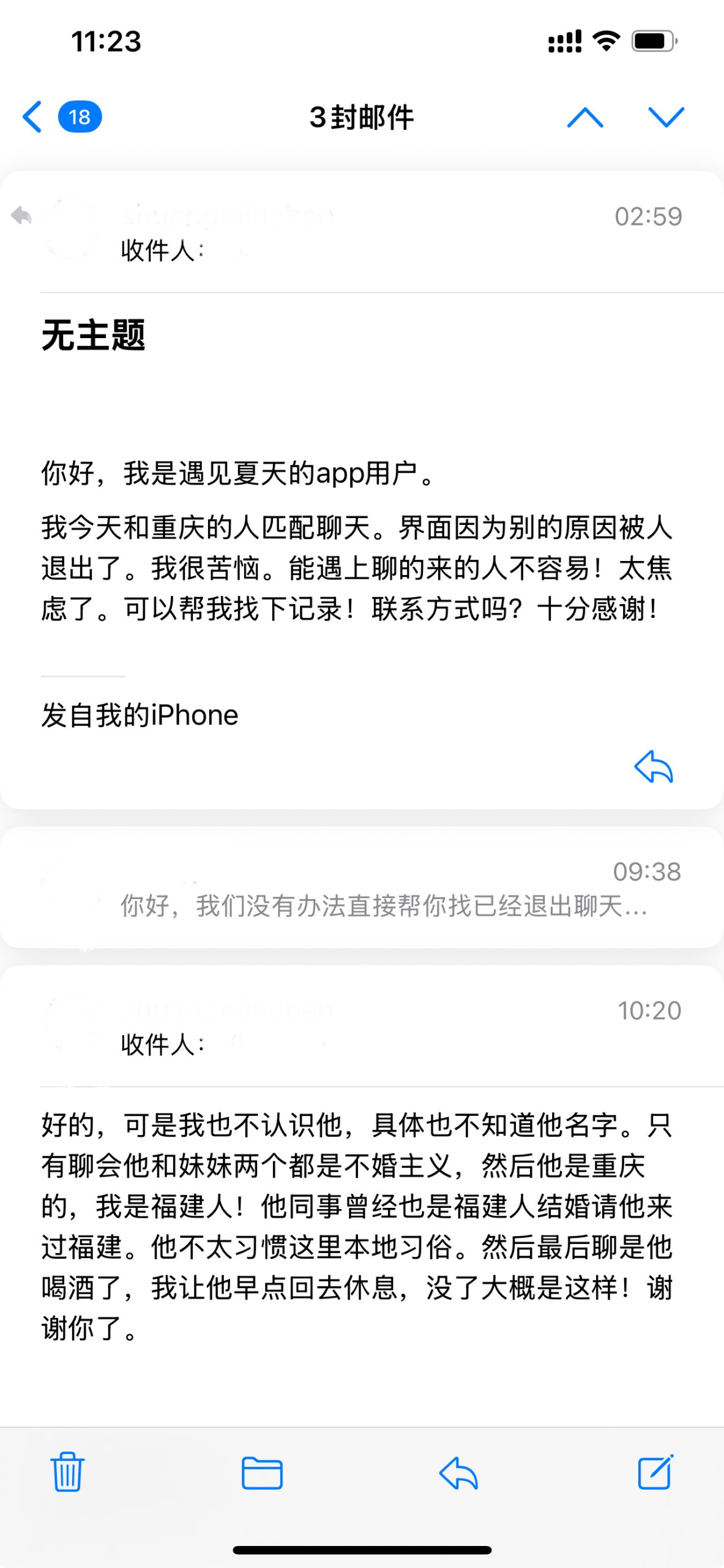 遇见夏天App-20260227捞人截图2
