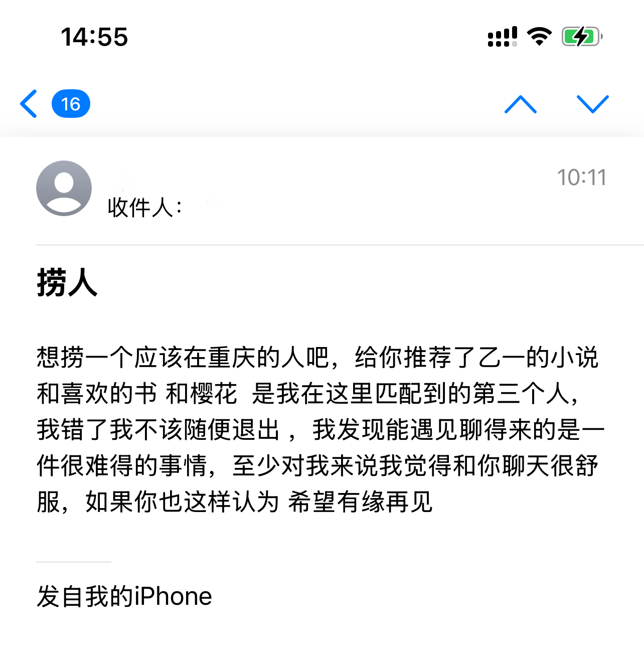 遇见夏天App-20260307捞人截图