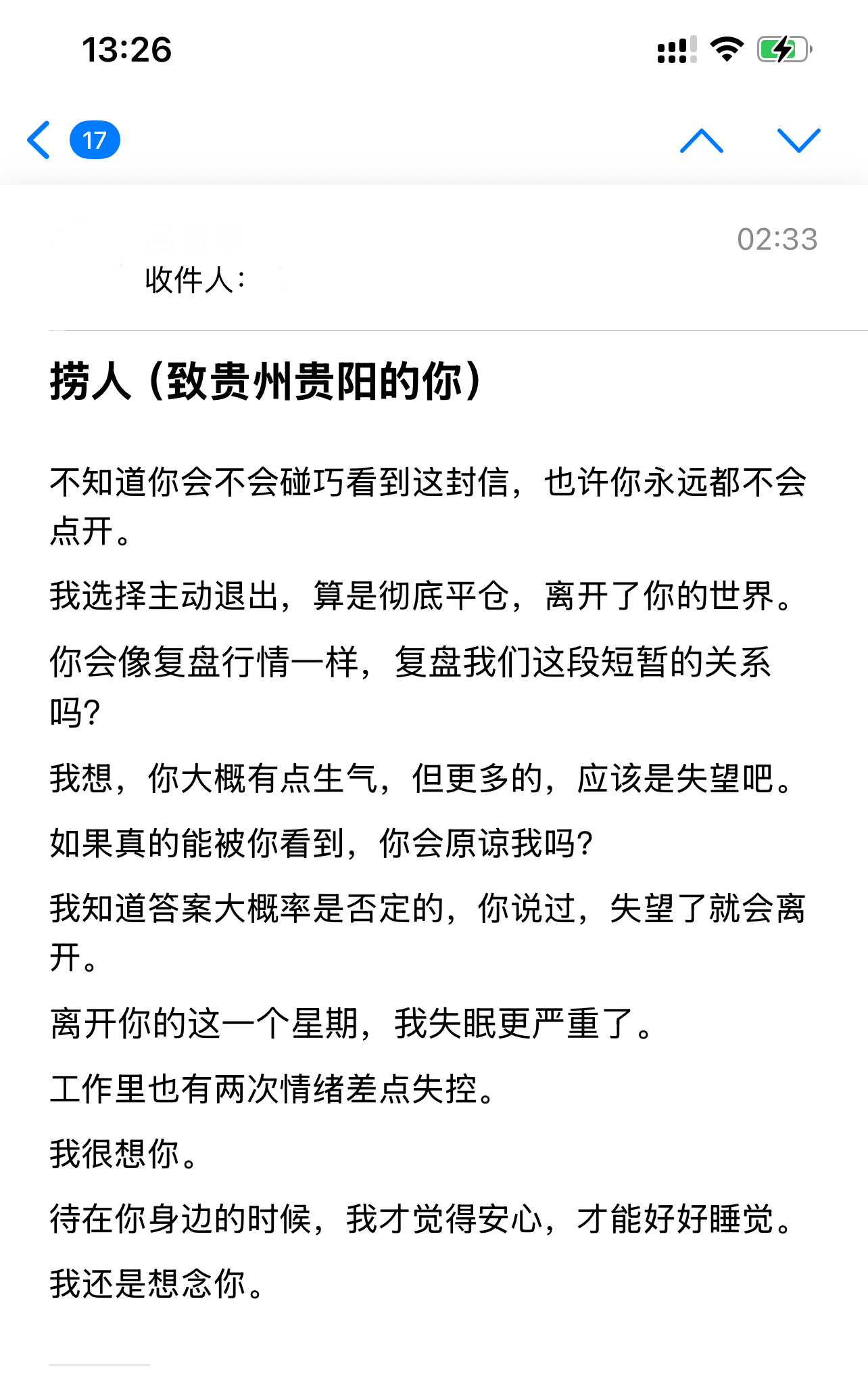 遇见夏天App-20260308捞人截图