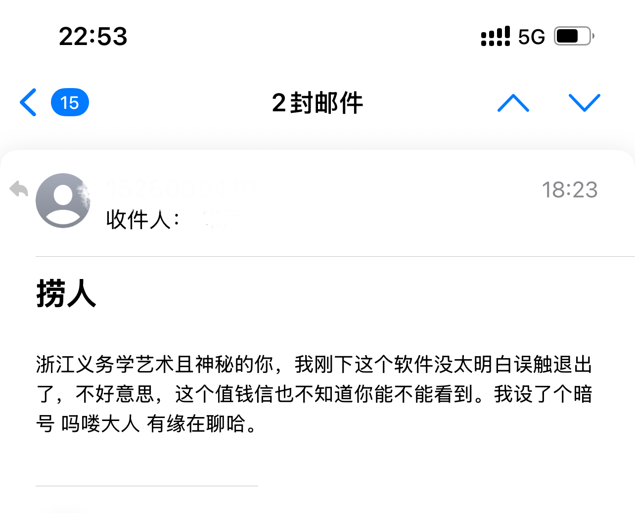 遇见夏天App-20260314捞人截图