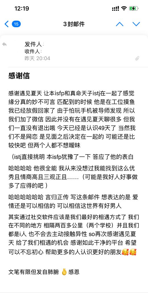 遇见夏天App-20260319感谢信截图1
