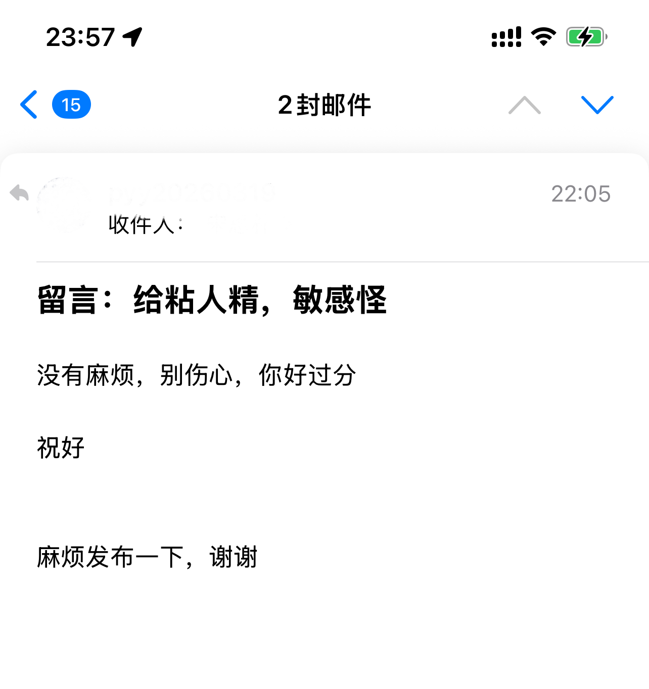 遇见夏天App-20260319留言截图