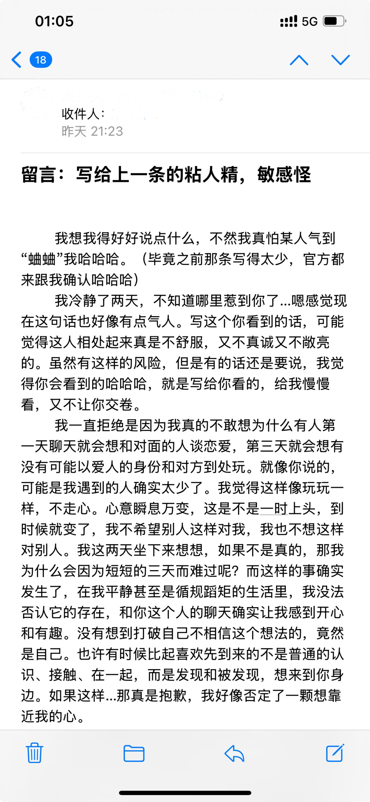 遇见夏天App-20260322留言截图1