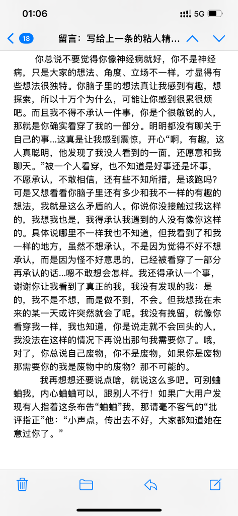 遇见夏天App-20260322留言截图2