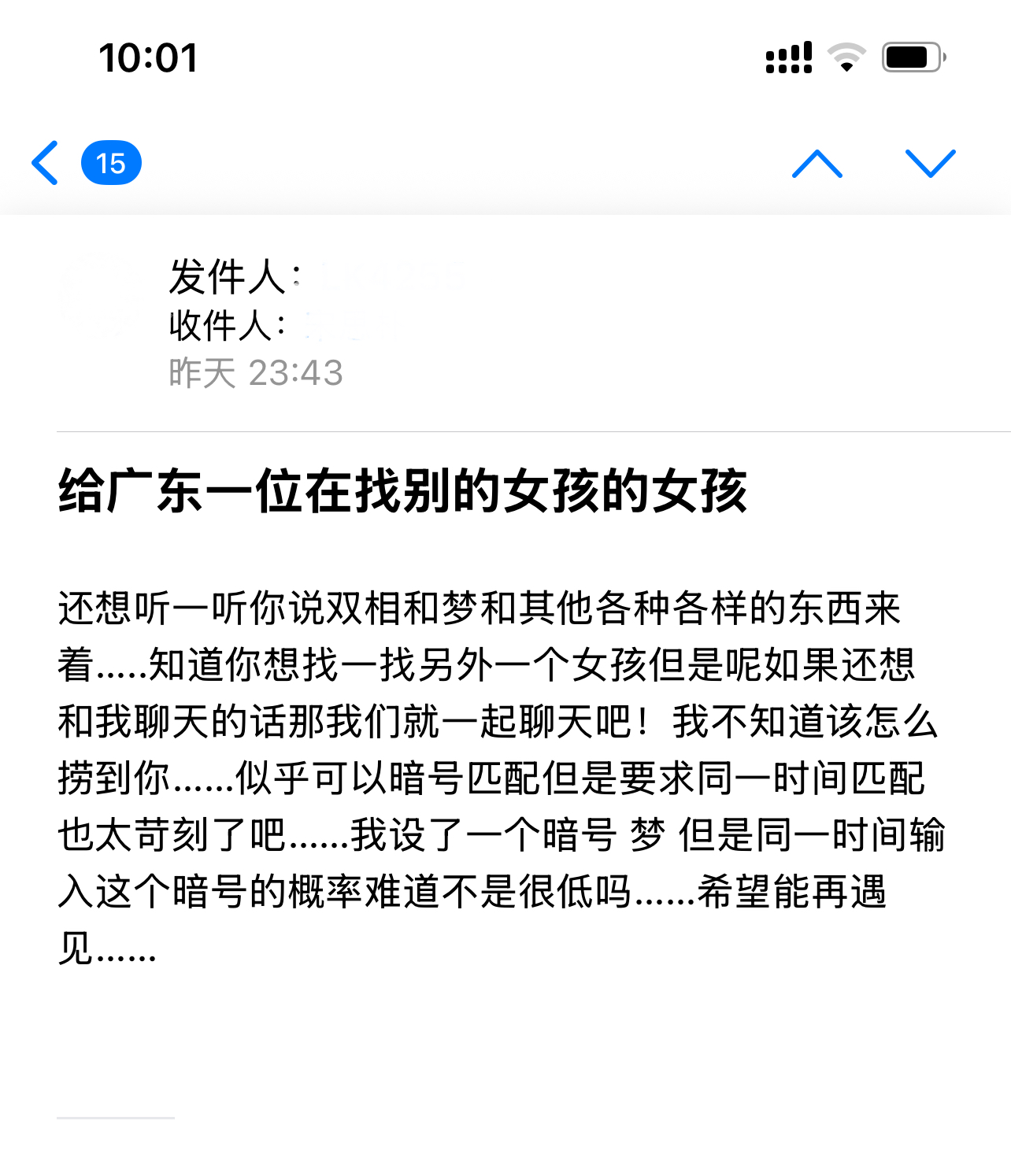 遇见夏天App-20260323捞人截图