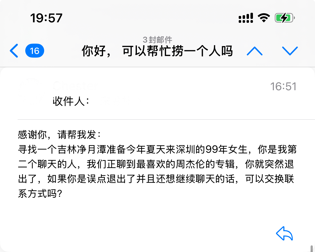 遇见夏天App-20260325捞人截图