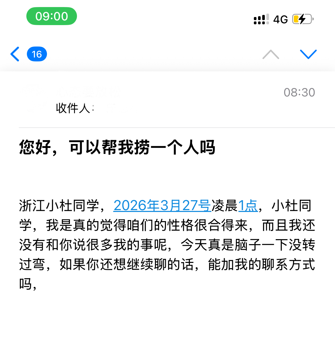 遇见夏天App-20260327捞人截图