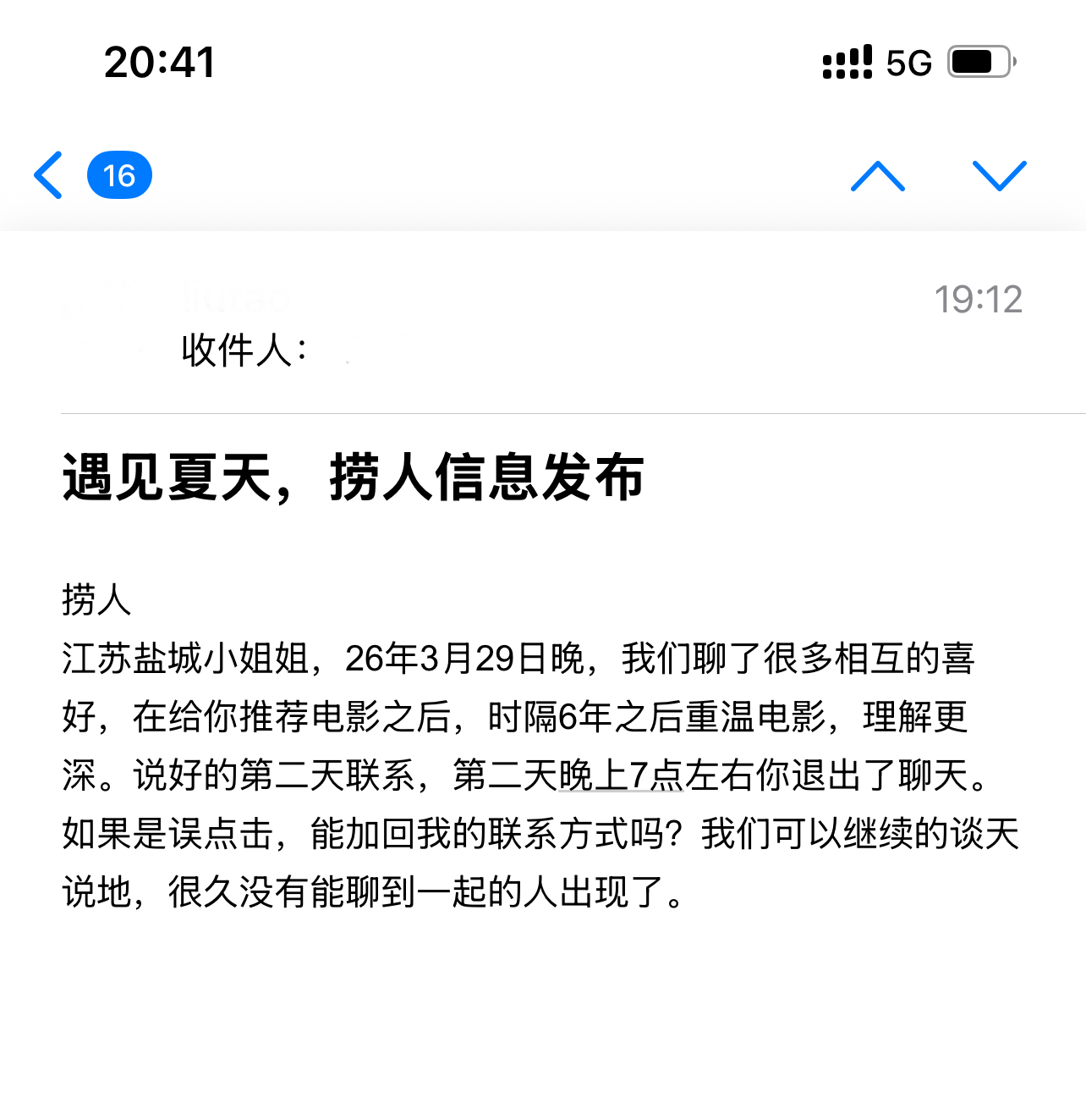 遇见夏天App-20260330捞人截图