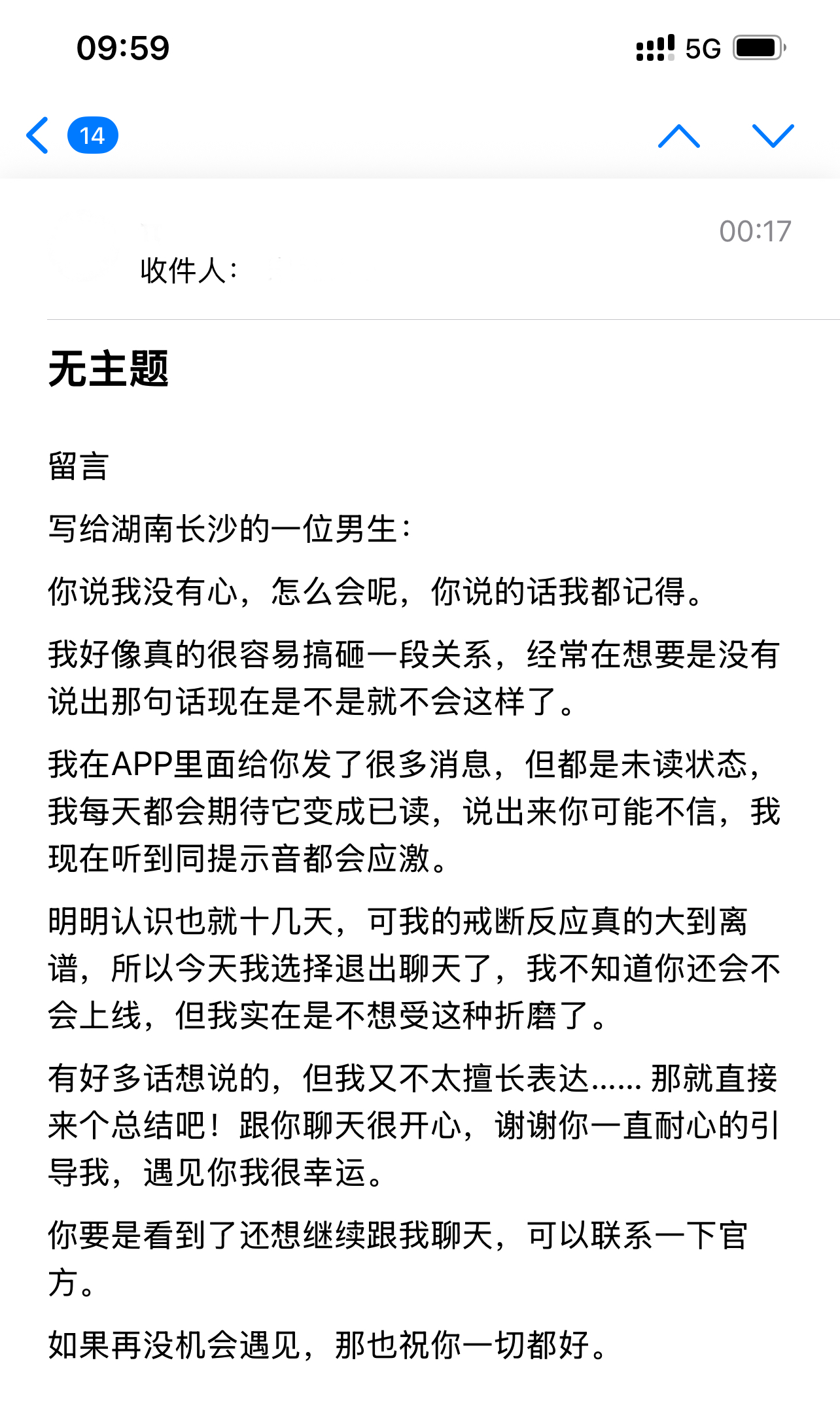 遇见夏天App-20260403留言截图
