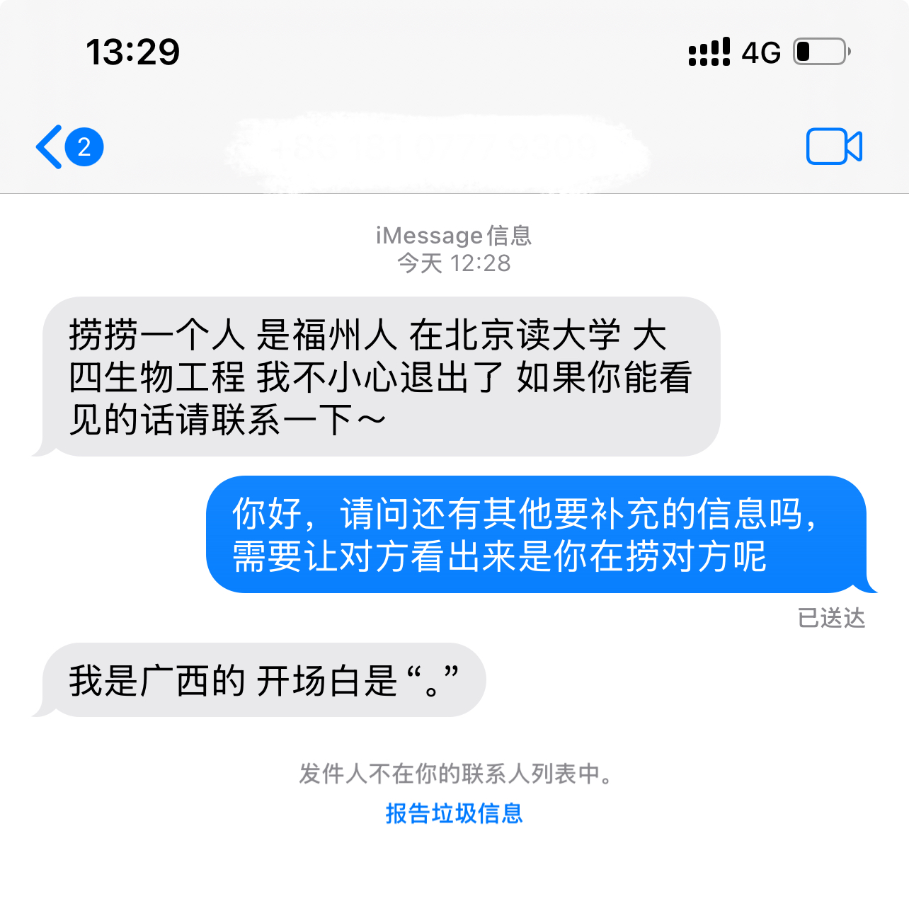 遇见夏天App-20260425捞人截图
