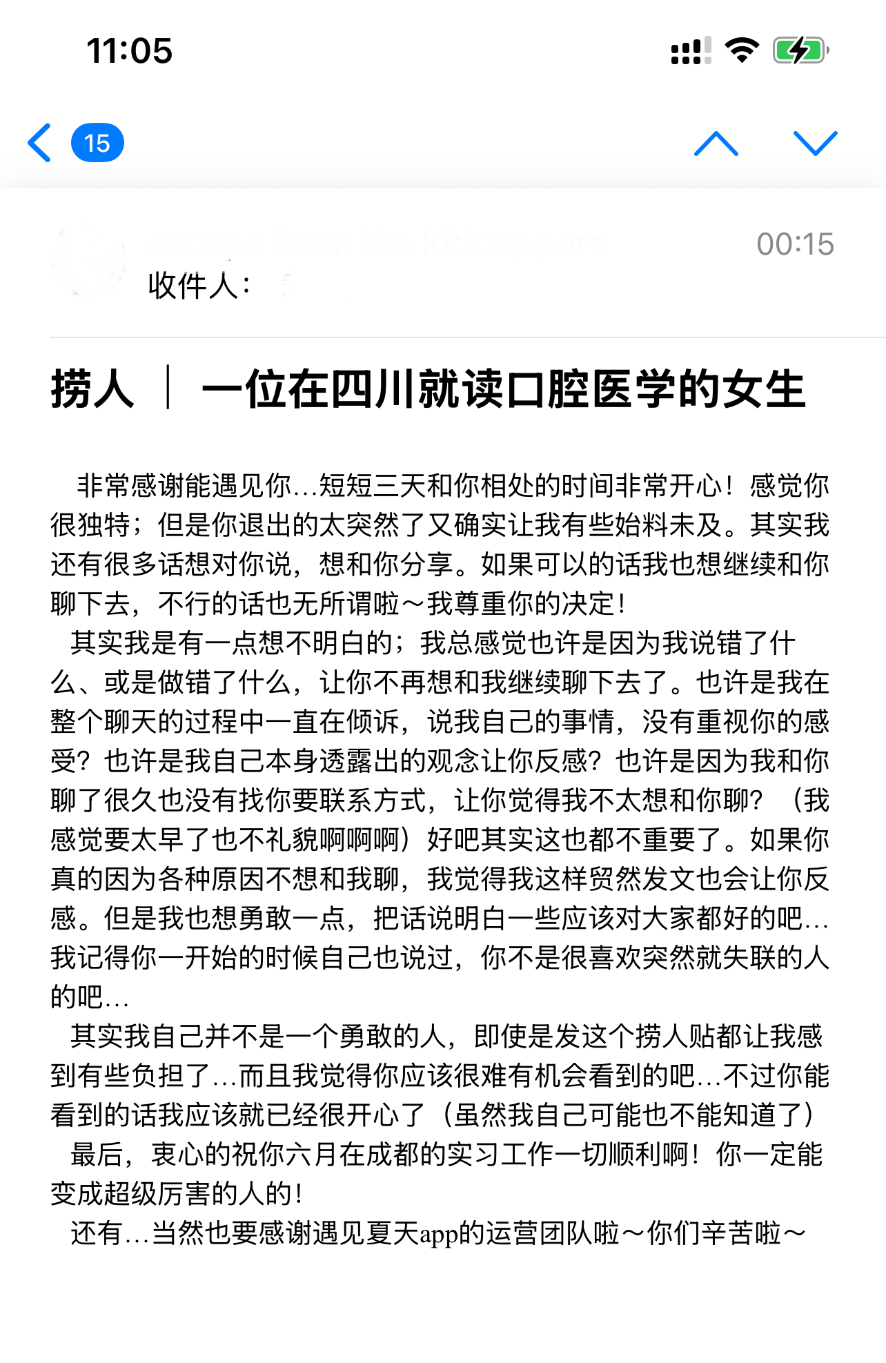 遇见夏天App-20260427捞人截图