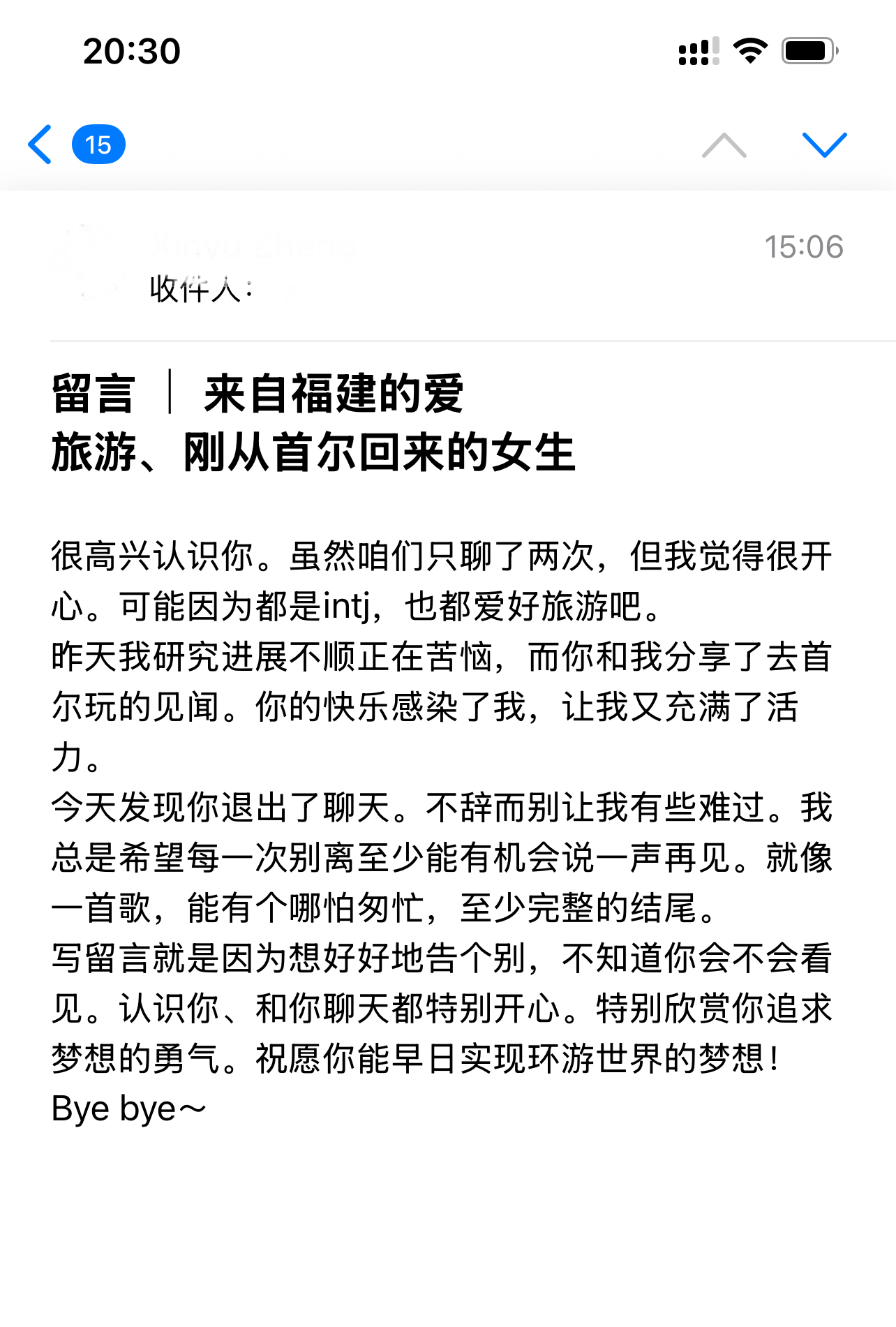 遇见夏天App-20260429留言截图