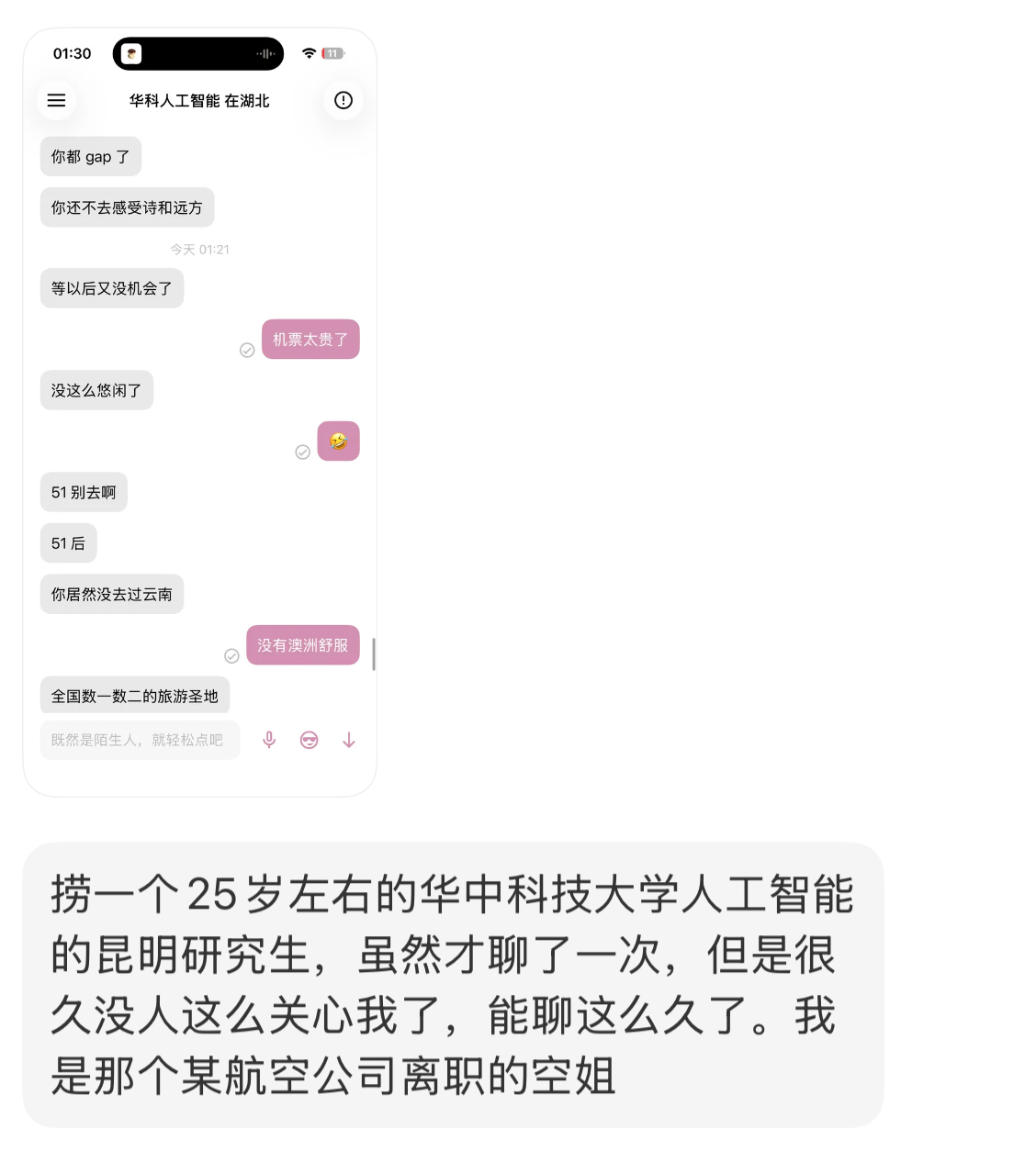 遇见夏天App-20260430捞人截图1