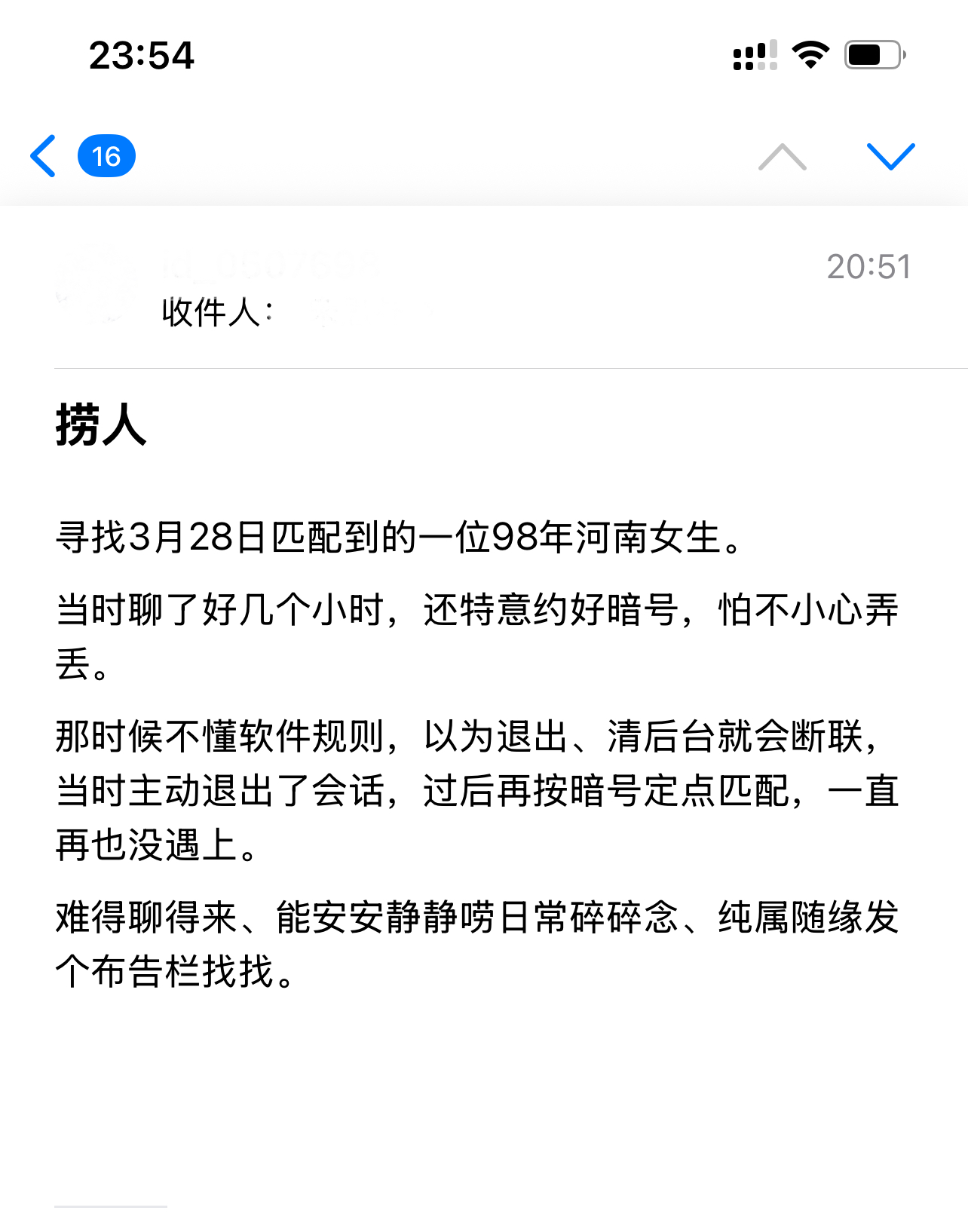 遇见夏天App-20260502捞人截图